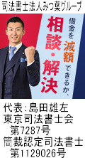 司法書士法人みつ葉グループ｜羽島市で債務整理や借金返済の無料相談